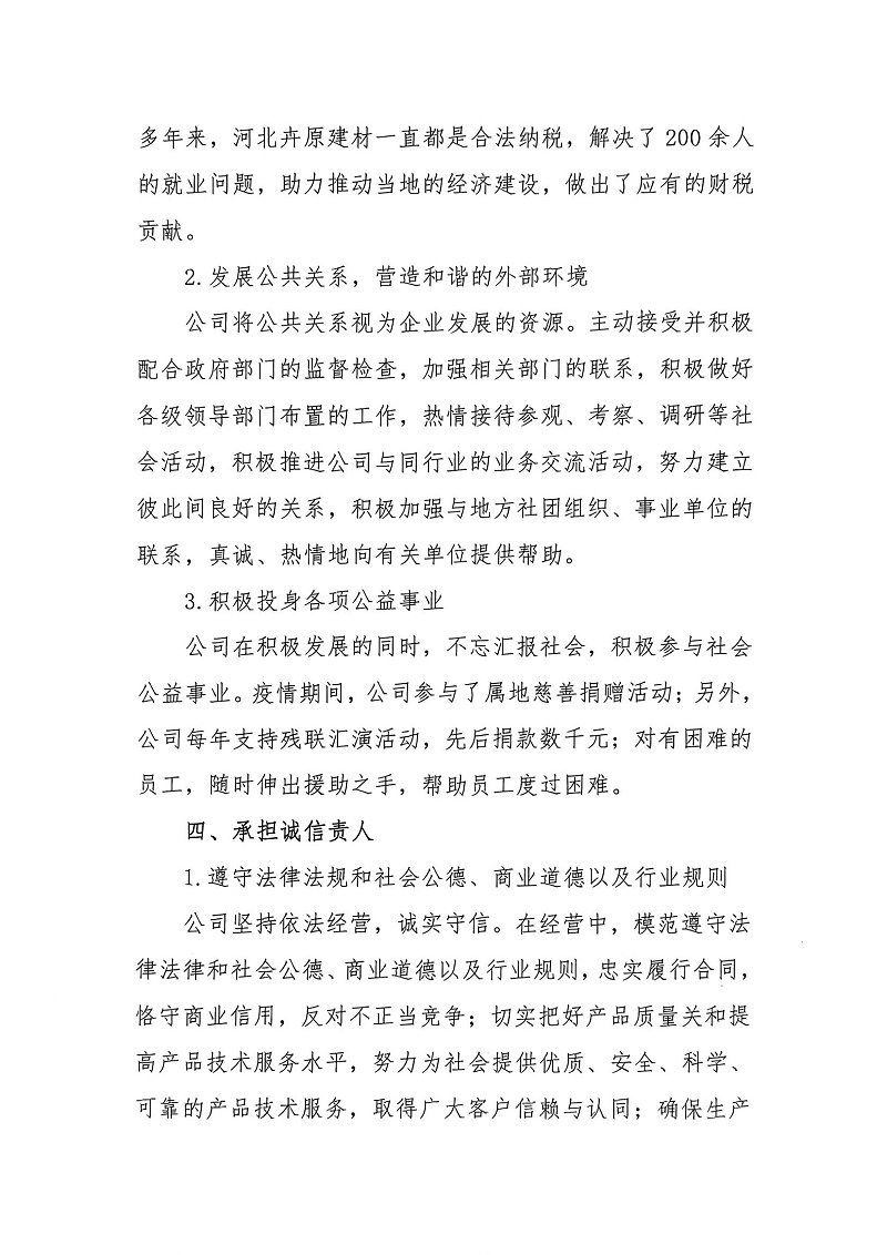 掃描件_2024年度社會責(zé)任報(bào)告書_03